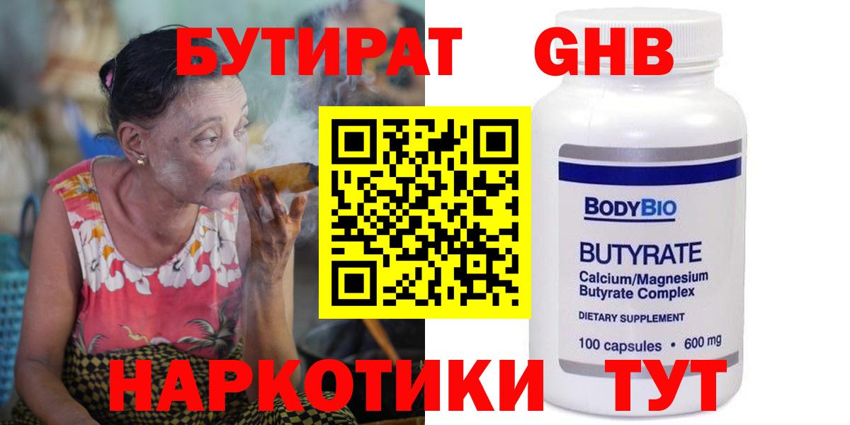 Бутират  Вход с VPN  Мурманск  Бутират буратино 