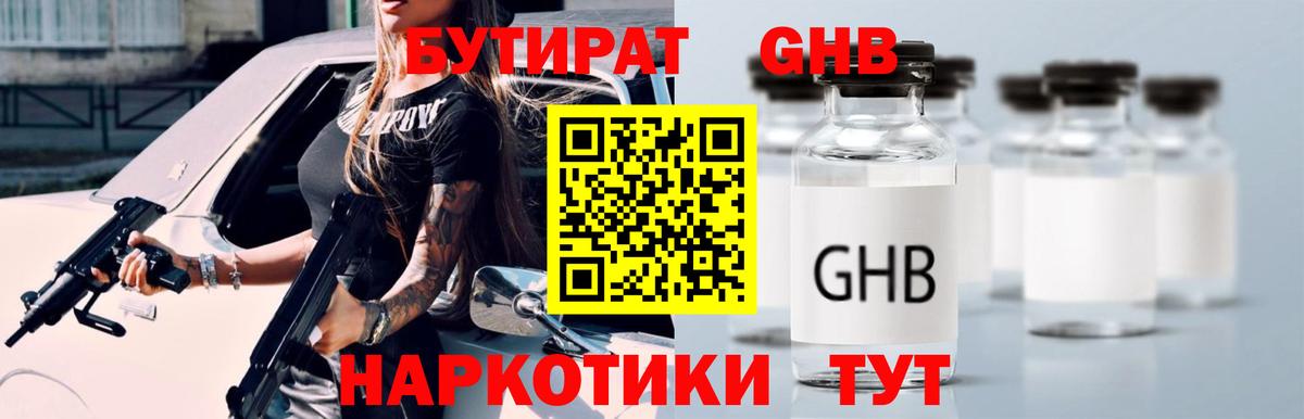 БУТИРАТ бутик Мурманск