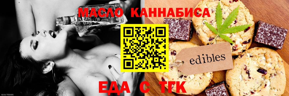 Мурманск  Печенье с ТГК конопля  Вход с VPN 