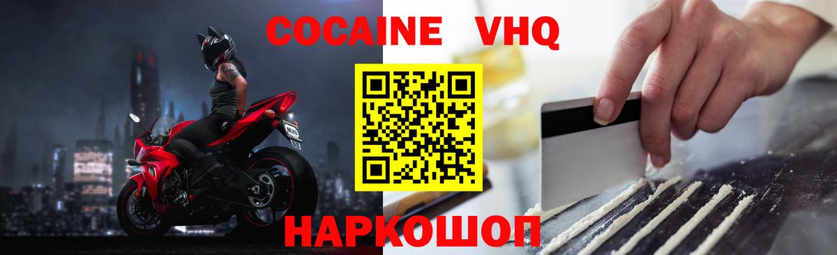Мурманск  COCAIN Эквадор  COCAIN 97%  Вход с VPN 