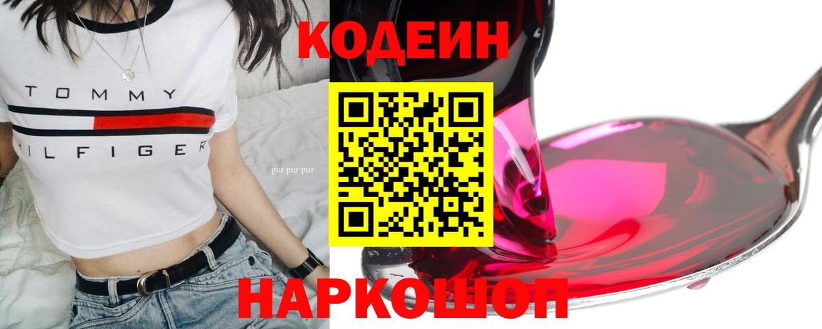 Кодеиновый сироп Lean напиток Lean (лин) Мурманск