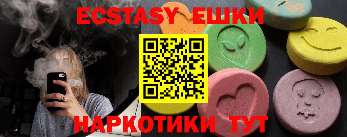 ЭКСТАЗИ VHQ  купить наркоту  Мурманск  Вход с VPN  Ecstasy 