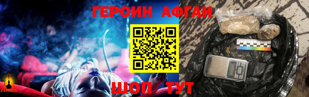 Мурманск  ГЕРОИН  Вход с VPN  Героин афганец 