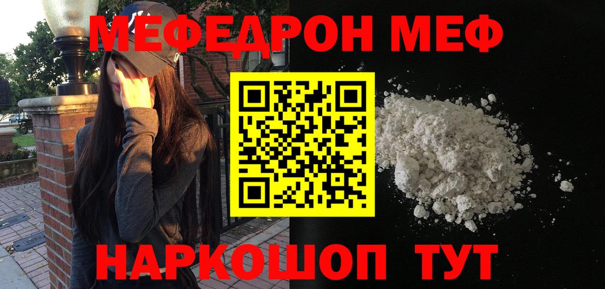 Мефедрон мяу мяу  Вход с VPN  МЕФ  Мурманск 